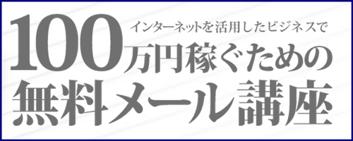 メルマガバナー