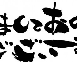 Wazaar（ワザール）元年！あけましておめでとうございます！