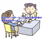 Wazaar（ワザール）ではFXで獲た収益の確定申告も学べる！？