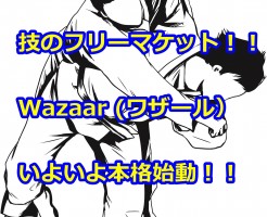 技のフリーマケットWazaar (ワザール）
